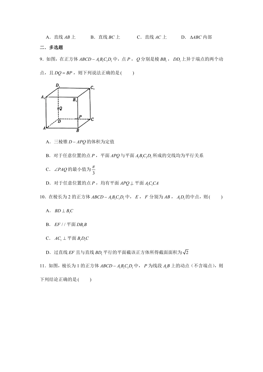 8.6.3平面与平面垂直练习-新人教A版（2019）高中数学必修第二册.doc_第3页