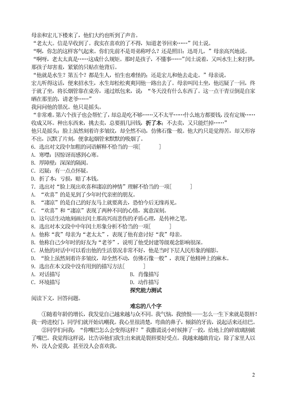 九年级语文上册第四单元14故乡综合能力测试新人教版.doc_第2页