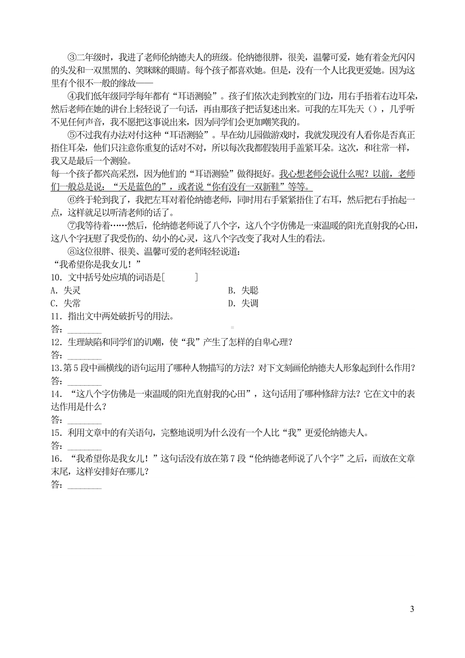 九年级语文上册第四单元14故乡综合能力测试新人教版.doc_第3页