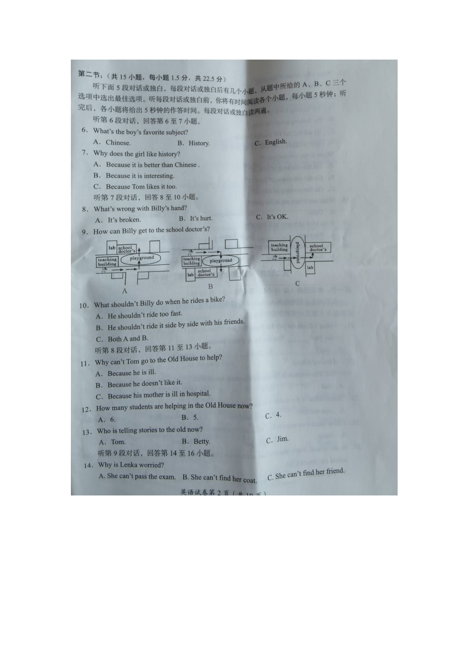 2021年四川广元中考英语真题.doc_第2页