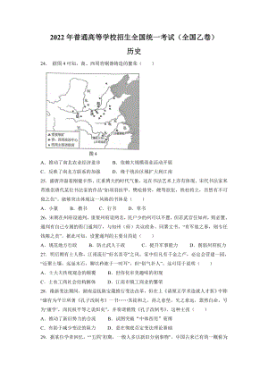 历史-2022年全国乙卷文综高考真题文档版（无答案）.docx