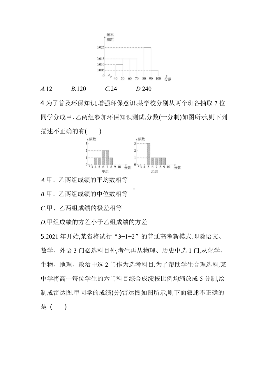 第九章 统计 单元测试-新人教A版（2019）高中数学必修第二册.docx_第2页