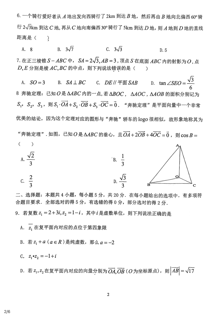 重庆市区七校2020-2021学年高一下学期期末联考数学试题.pdf_第2页