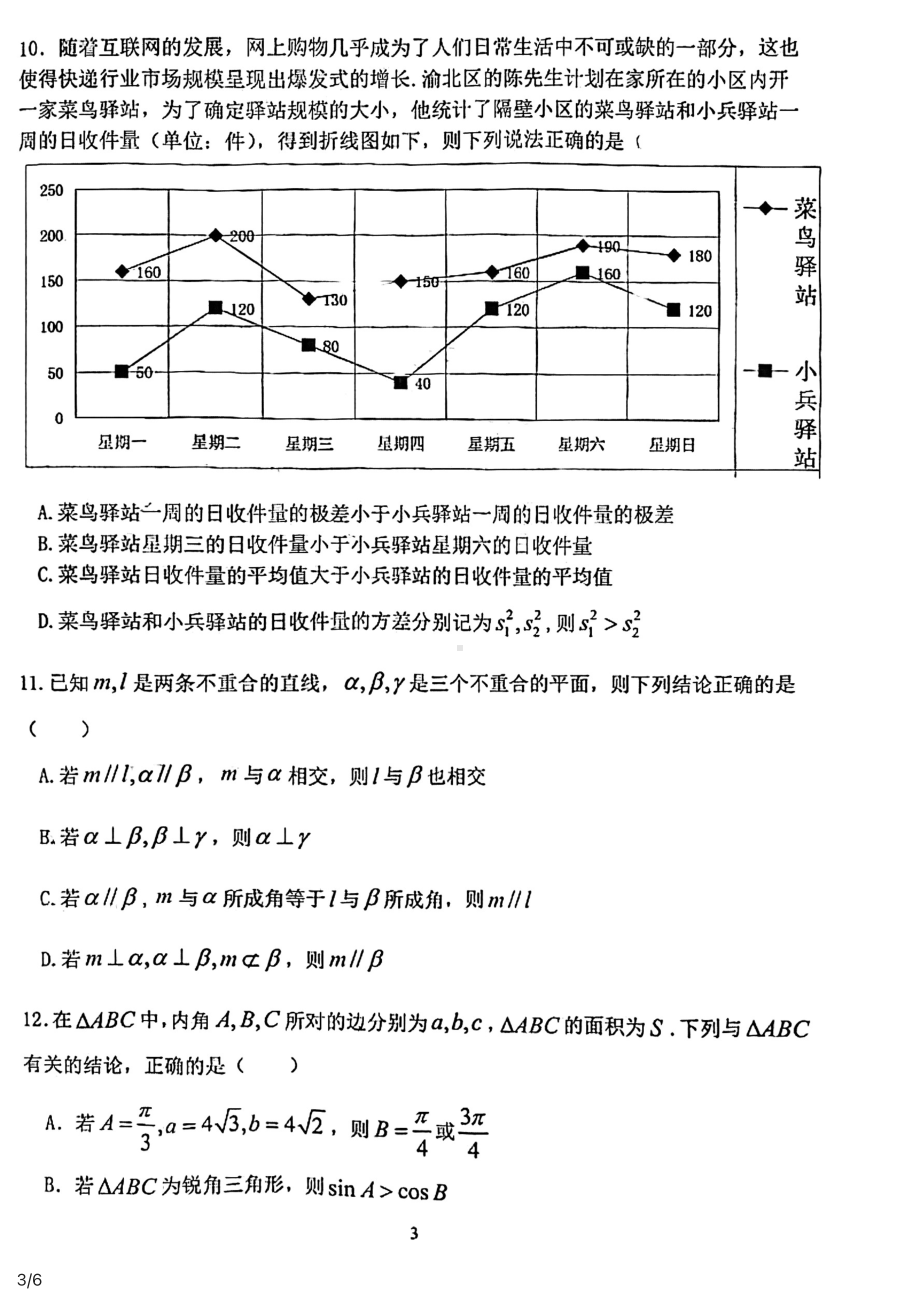 重庆市区七校2020-2021学年高一下学期期末联考数学试题.pdf_第3页