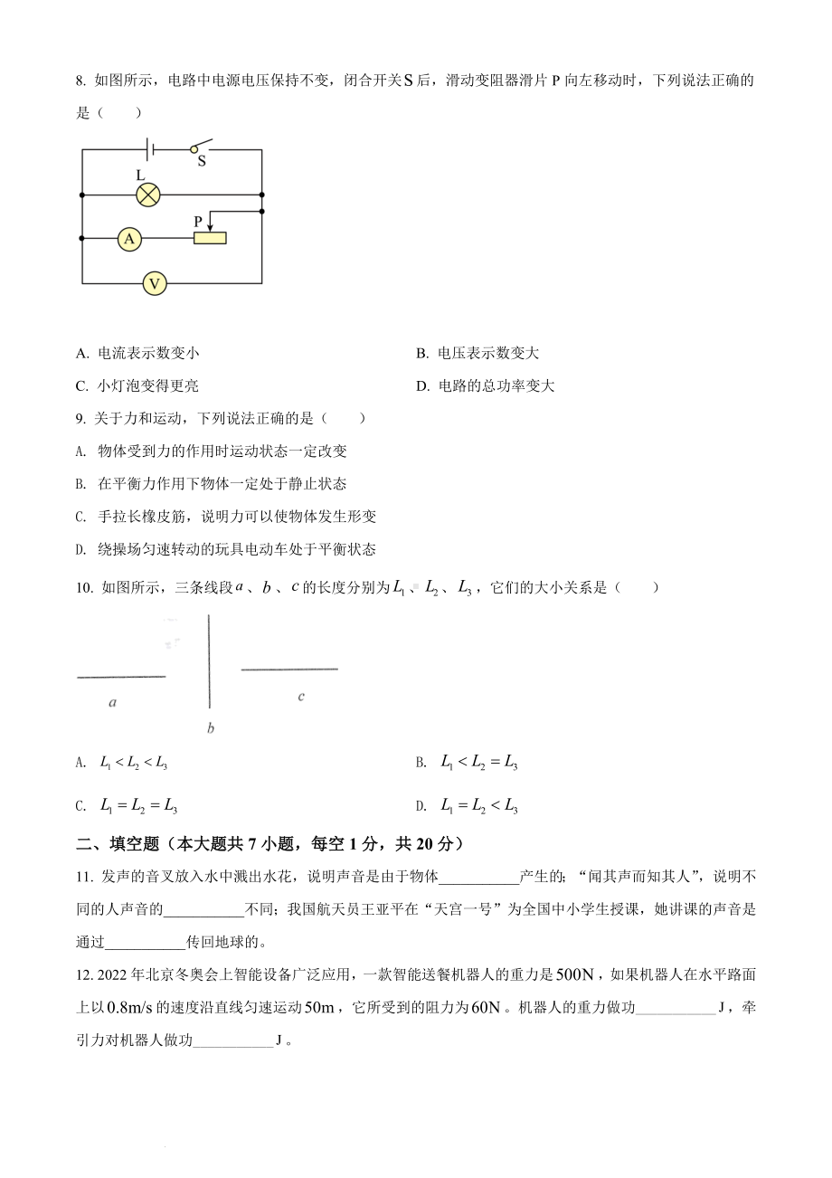 （中考试卷）2022年江苏省连云港市中考物理真题（word版；含答案）.docx_第2页