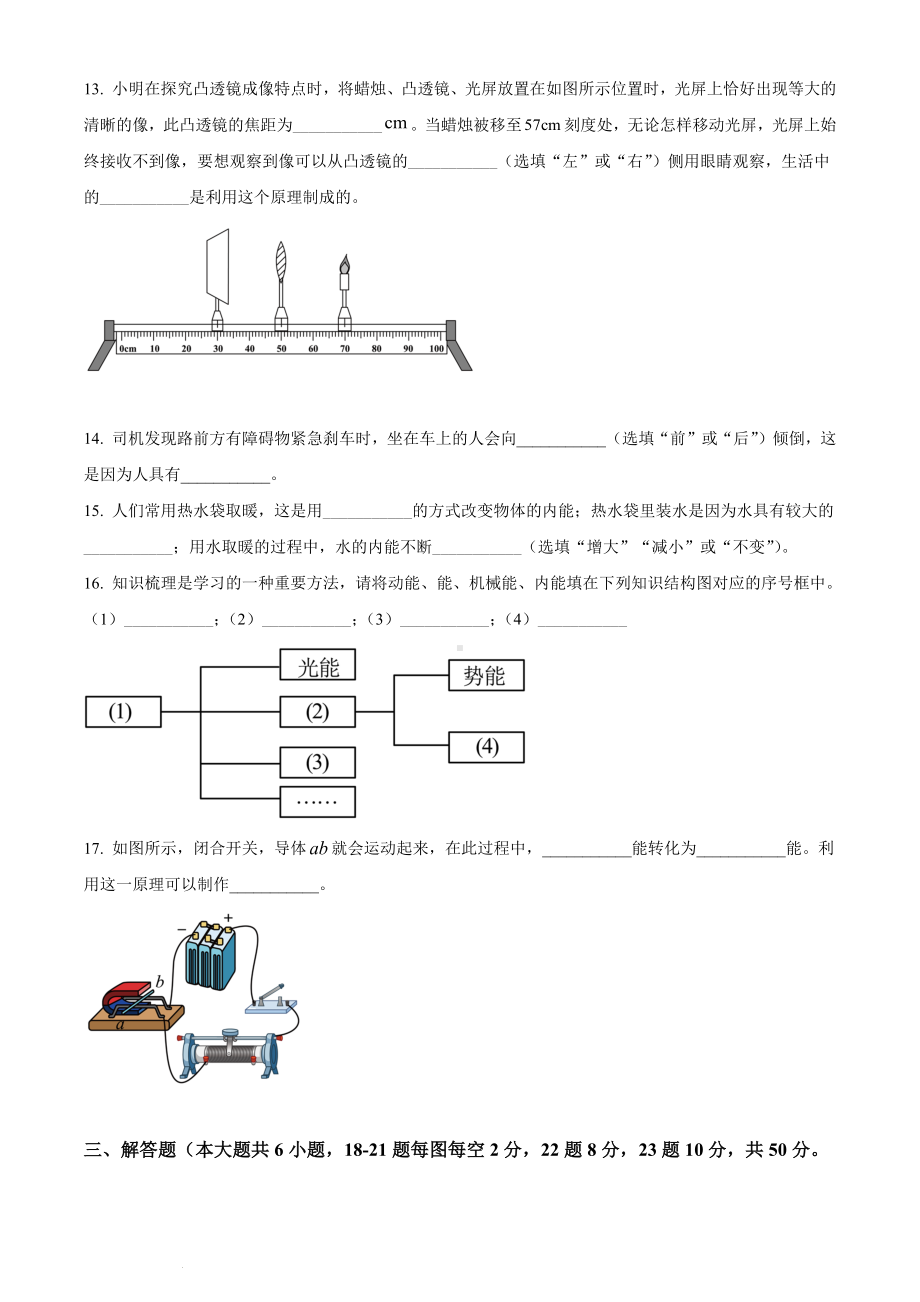 （中考试卷）2022年江苏省连云港市中考物理真题（word版；含答案）.docx_第3页