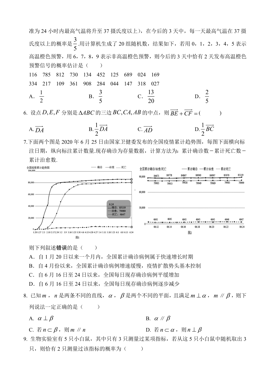 安徽省安庆市2020-2021学年高一下学期期末考试数学试题（含答案）.docx_第2页