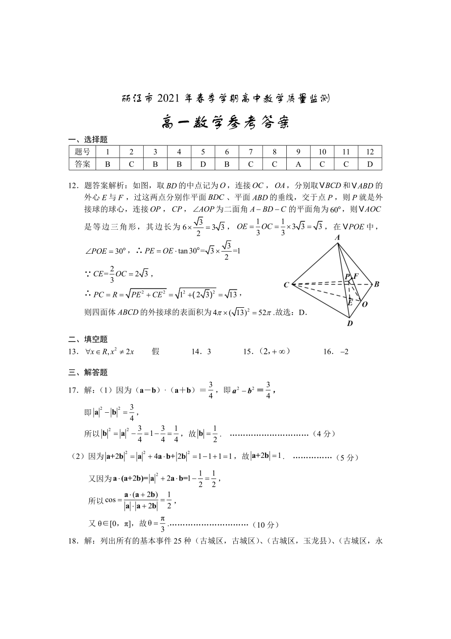 云南省丽江市2020-2021学年高一下学期期末教学质量监测数学试题（含答案）.rar