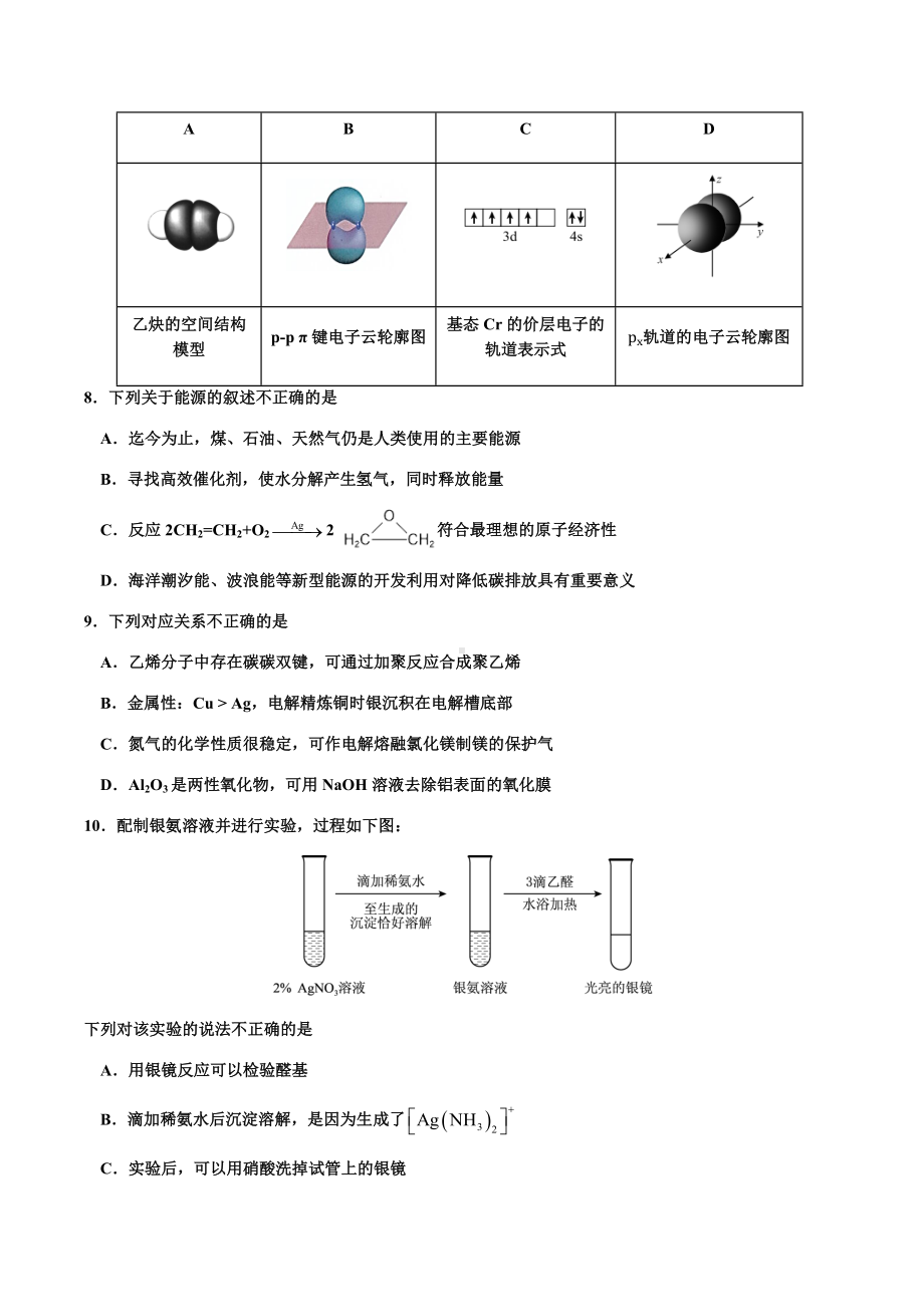 浙江省杭州市西湖高级 2021-2022学年高二下学期期中考试 化学试题.docx_第2页