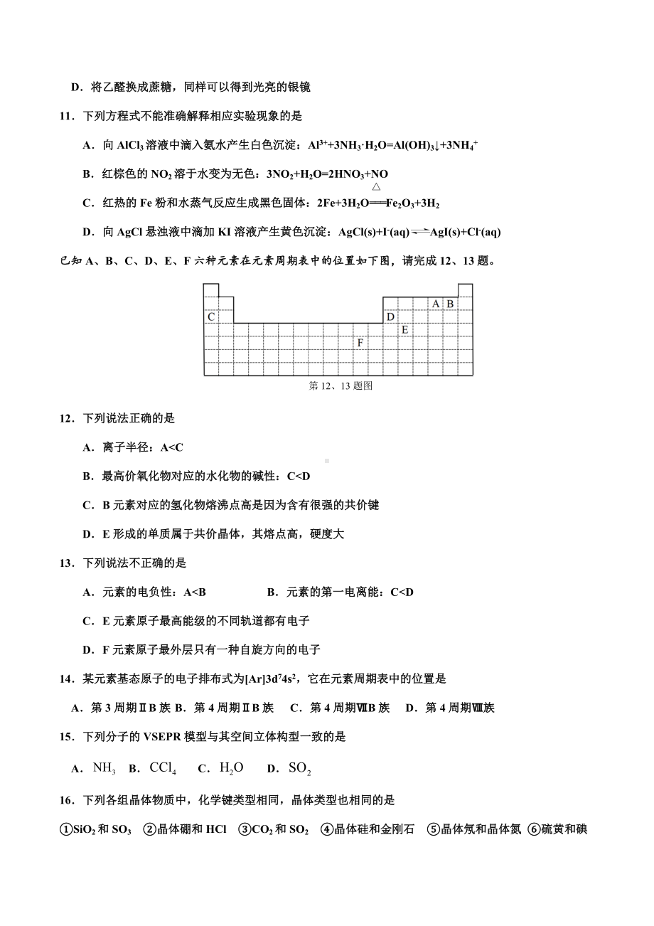 浙江省杭州市西湖高级 2021-2022学年高二下学期期中考试 化学试题.docx_第3页