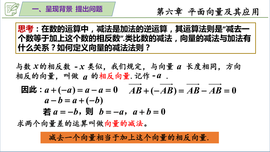 6.2.2平面向量的减法运算 ppt课件-新人教A版（2019）高中数学必修第二册.pptx_第3页