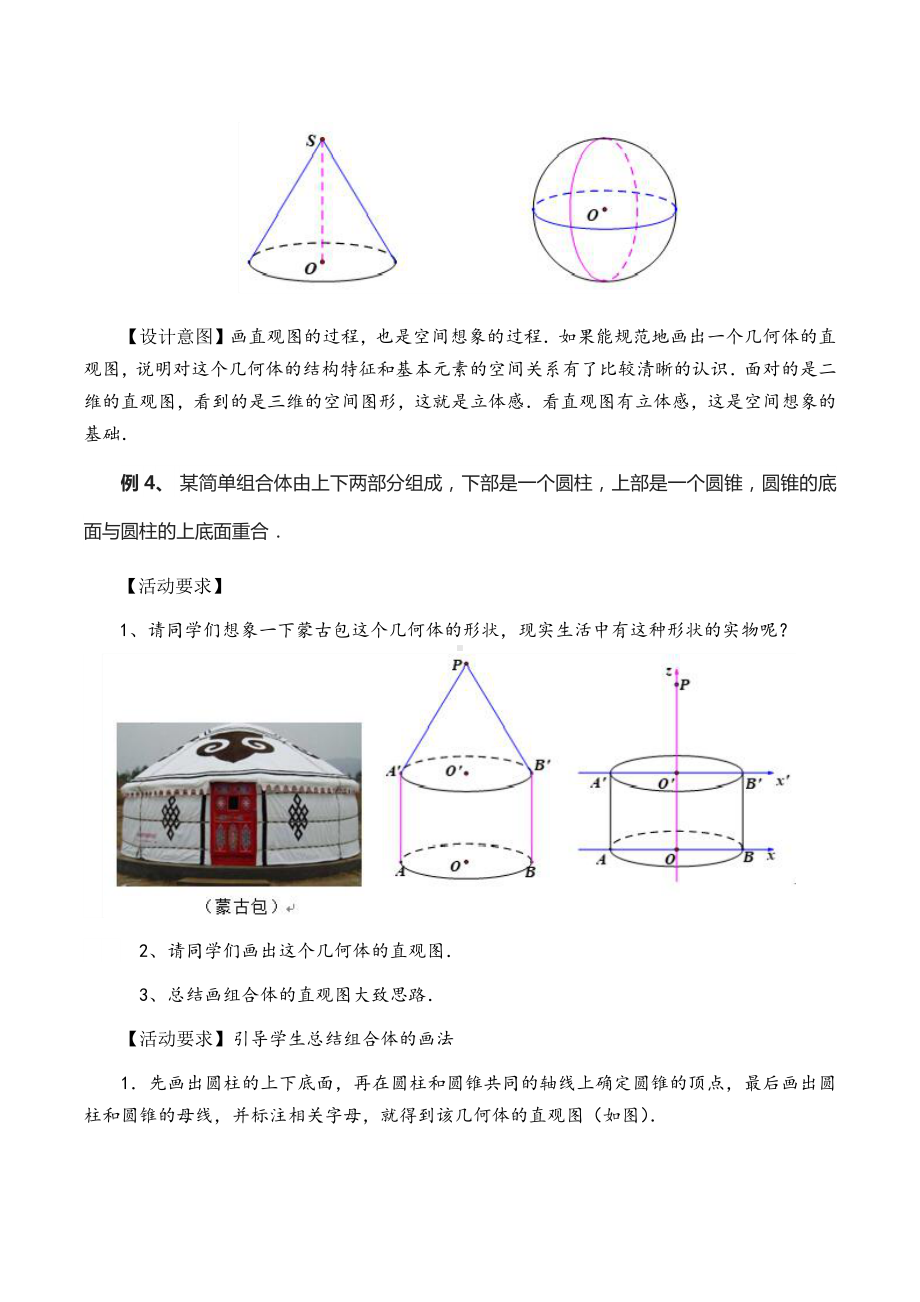 8.2立体图形的直观图（第二课时）教学设计-新人教A版（2019）高中数学必修第二册高一下学期.docx_第3页