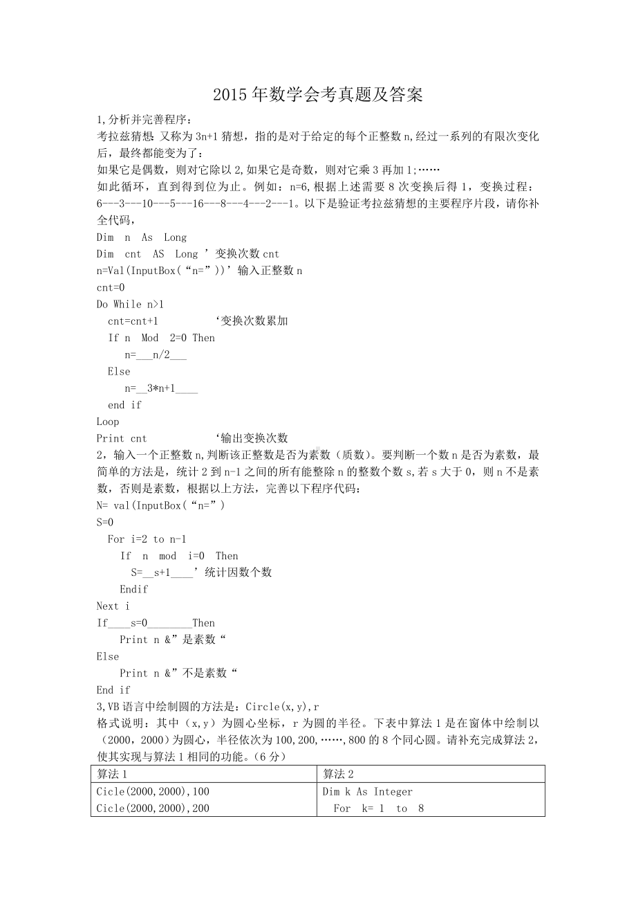 2015年数学会考真题含真题答案.doc_第1页