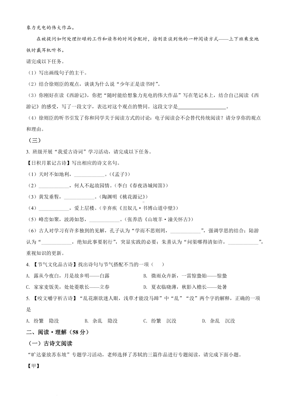 （中考试卷）2022年江苏省连云港市中考语文真题（word版；含答案）.docx_第2页