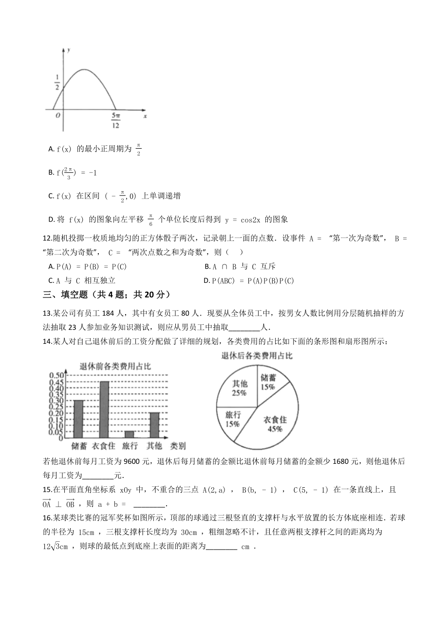 海南省部分学校2020-2021学年高一下学期期末考试数学试卷 (解析版).docx_第2页