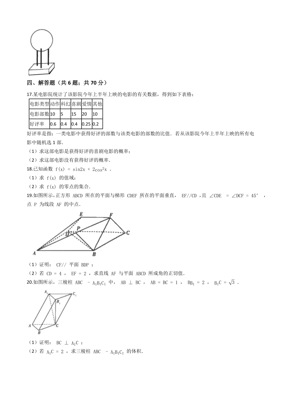 海南省部分学校2020-2021学年高一下学期期末考试数学试卷 (解析版).docx_第3页