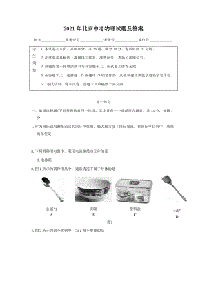 2021年北京中考物理试题附答案.pdf