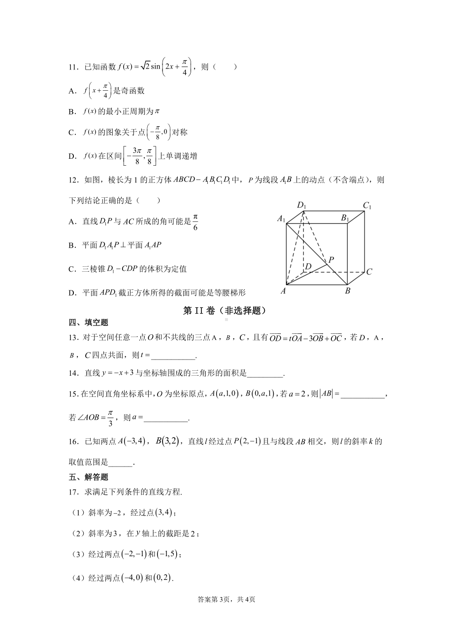 海南省三亚华侨 （南新校区）2021-2022学年高二上学期期中考试数学试题.pdf_第3页