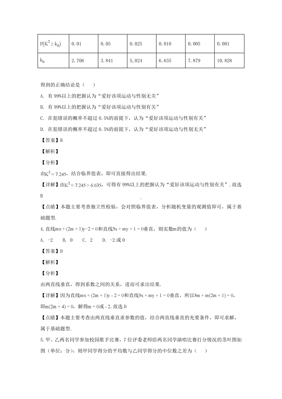 四川省绵阳市2018-2019学年高二上学期期末教学质量测试数学（文）试题 Word版含解答.doc_第2页