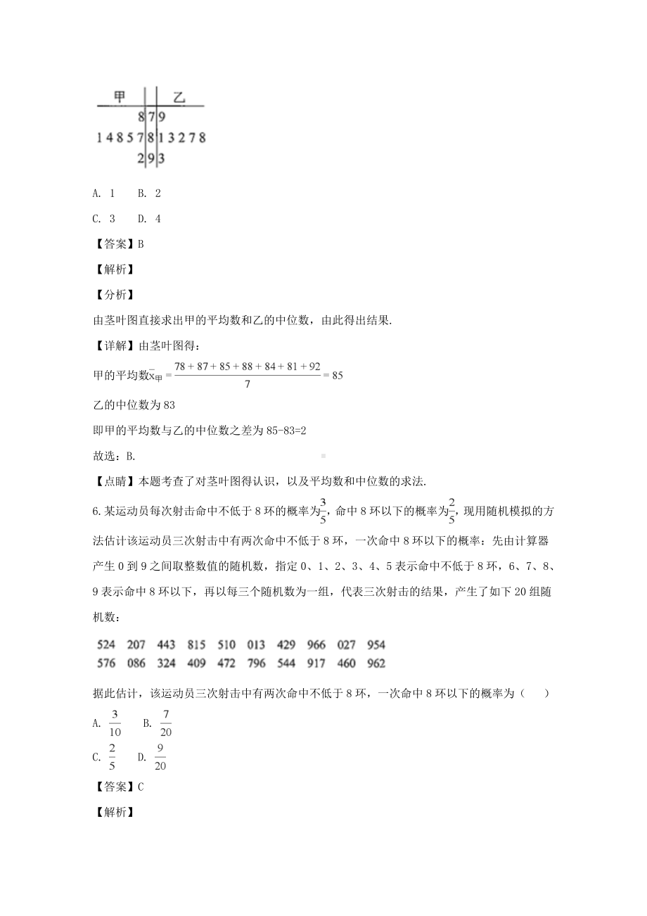 四川省绵阳市2018-2019学年高二上学期期末教学质量测试数学（文）试题 Word版含解答.doc_第3页