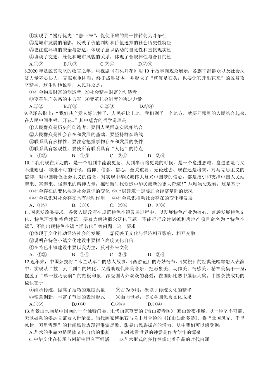 湖北省荆州 2021-2022学年高二上学期期末考试 政治.docx_第2页