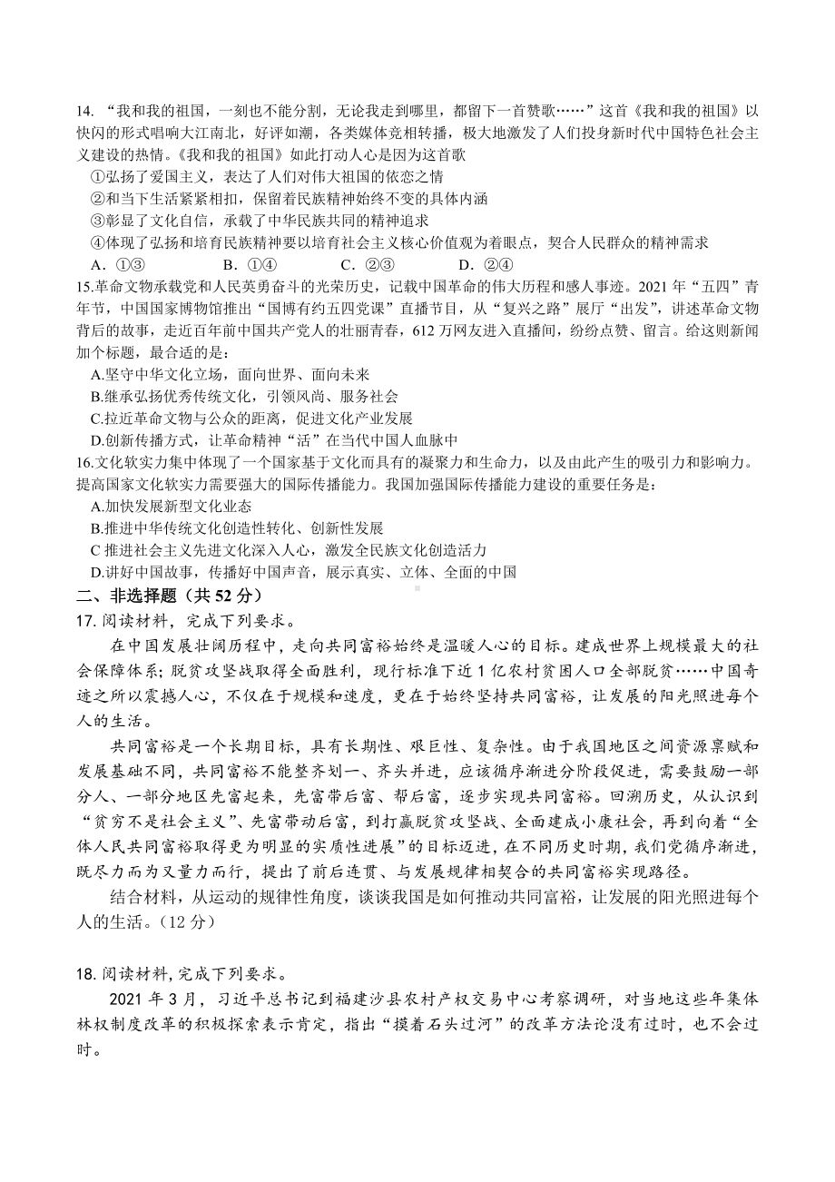 湖北省荆州 2021-2022学年高二上学期期末考试 政治.docx_第3页