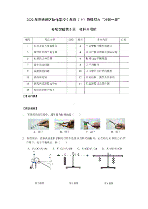 南通市通州区2022年苏科版八年级物理下册《杠杆与滑轮》期末复习试卷.docx