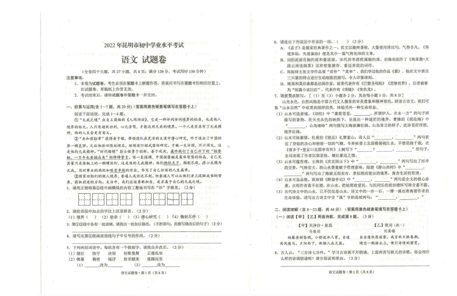 2022年云南省昆明市中考语文试题.pdf_第1页