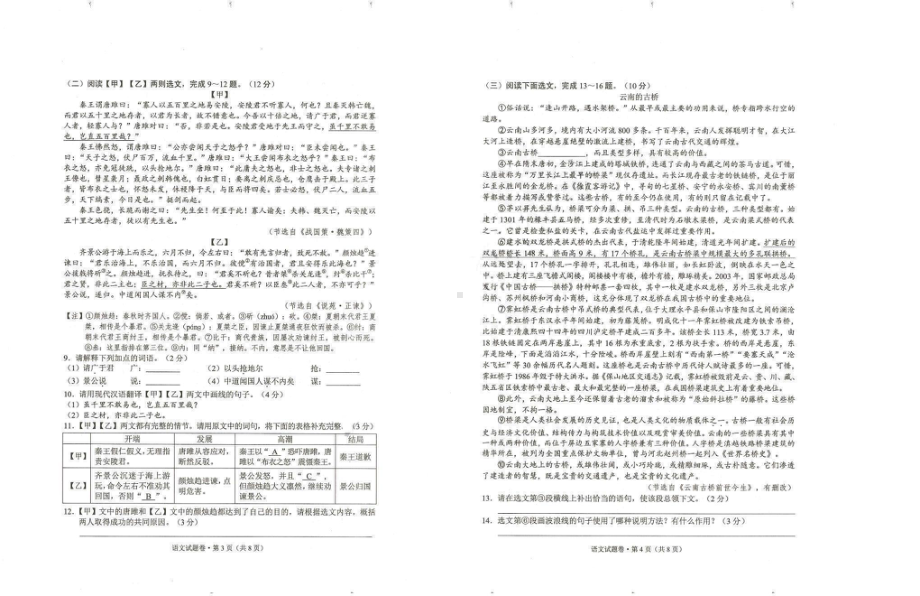 2022年云南省昆明市中考语文试题.pdf_第2页