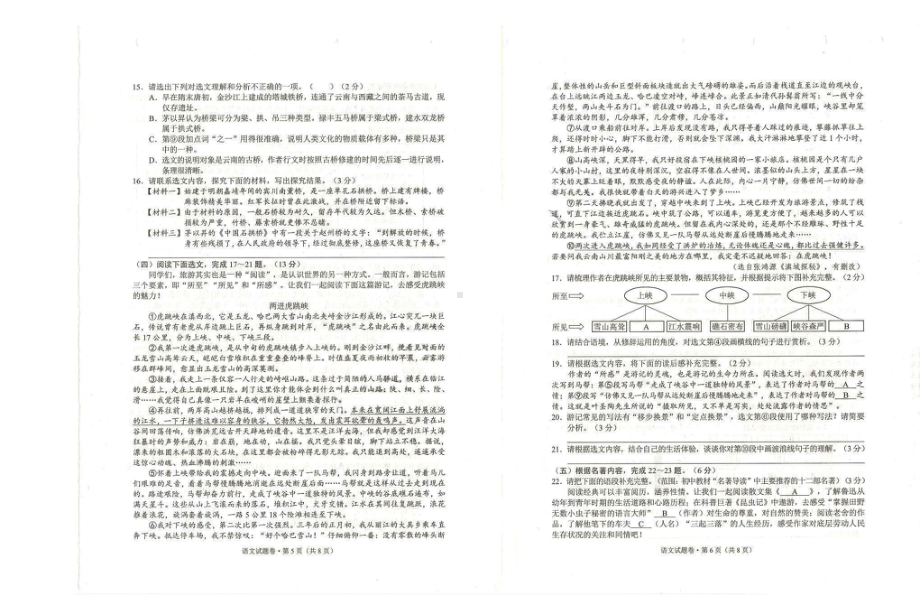 2022年云南省昆明市中考语文试题.pdf_第3页