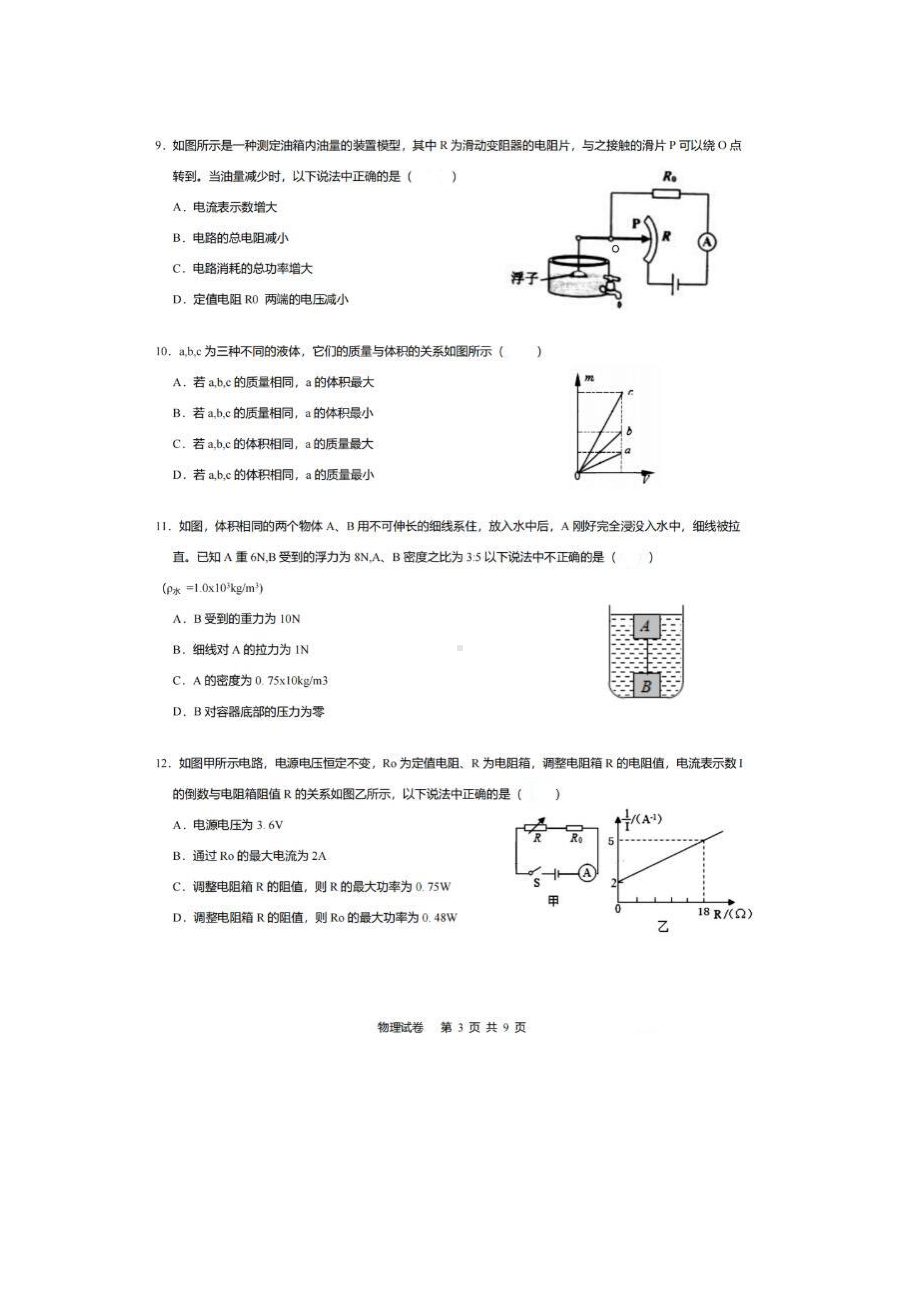 2021年四川攀枝花中考物理真题.pdf_第3页