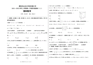 河南省濮阳职业技术学院附属 2021-2022学年高二上学期阶段性测试（二）数学（理）试卷.pdf