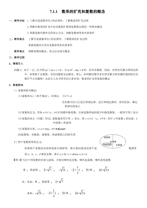 7.1.1数系的扩充和复数的概念 教案-新人教A版（2019）高中数学必修第二册.docx