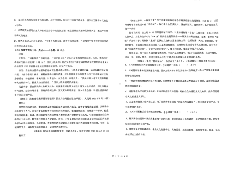 江西省南昌大学附属 2021-2022学年高二上学期期末考试语文试卷.pdf_第2页