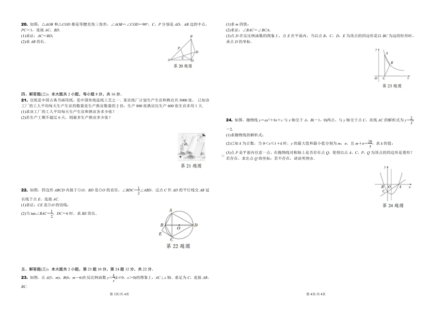 2022年广东省云浮市黄冈 新兴 中考数学押题卷（一）.pdf_第2页