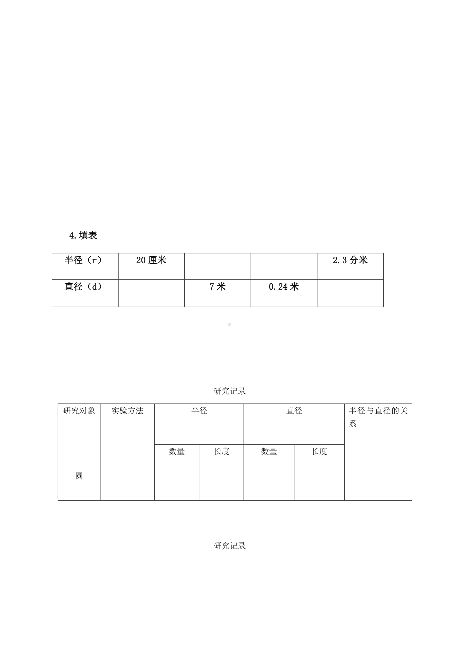 五年级数学下册苏教版《圆的认识》作业单定稿（区级公开课）.docx_第2页