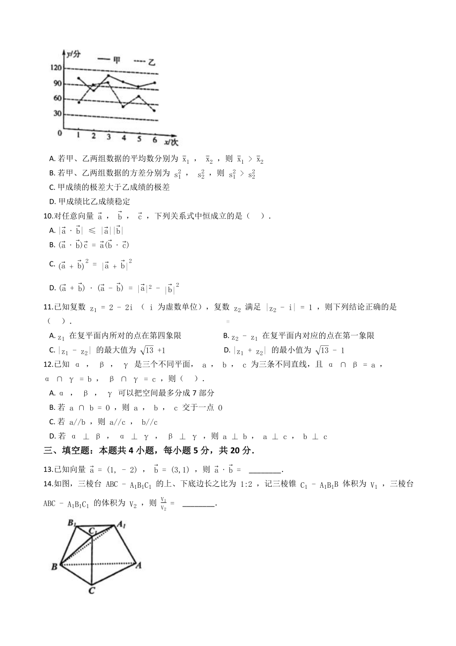 浙江省宁波市2020-2021学年高一下学期期末考试数学试题 (解析版).docx_第2页