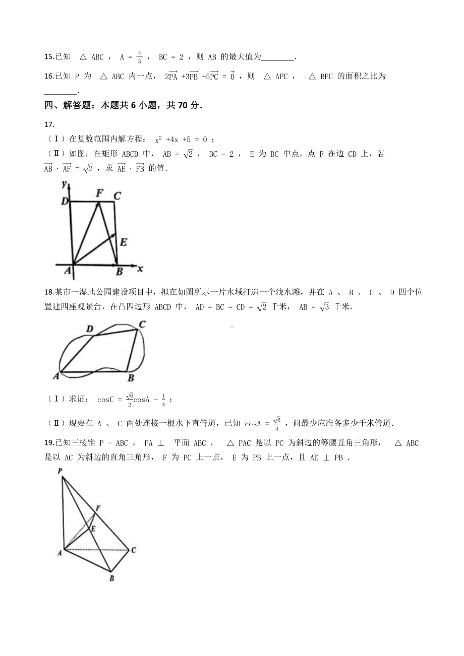 浙江省宁波市2020-2021学年高一下学期期末考试数学试题 (解析版).docx_第3页