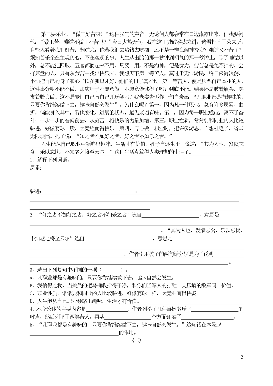 九年级语文上册第二单元6敬业与乐业能力练通新人教版.doc_第2页