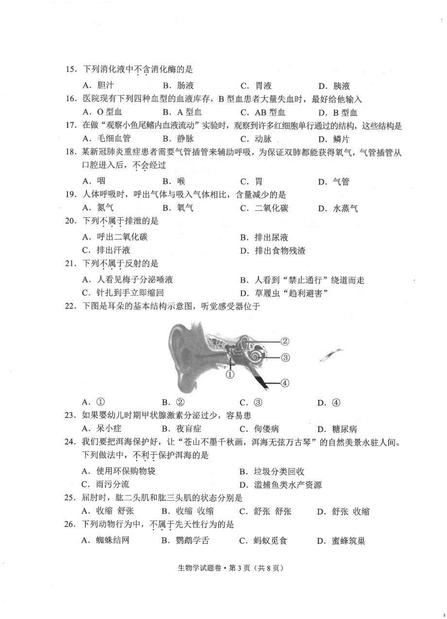 （中考试卷）2022年云南省中考生物真题.pdf_第3页