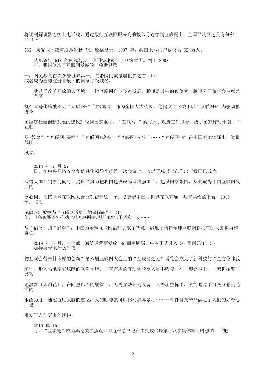 2020年江苏公务员申论考试真题含真题答案A类.doc_第2页