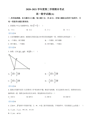 山东省济宁市2020-2021学年高一下学期期末数学试题（含答案）.doc