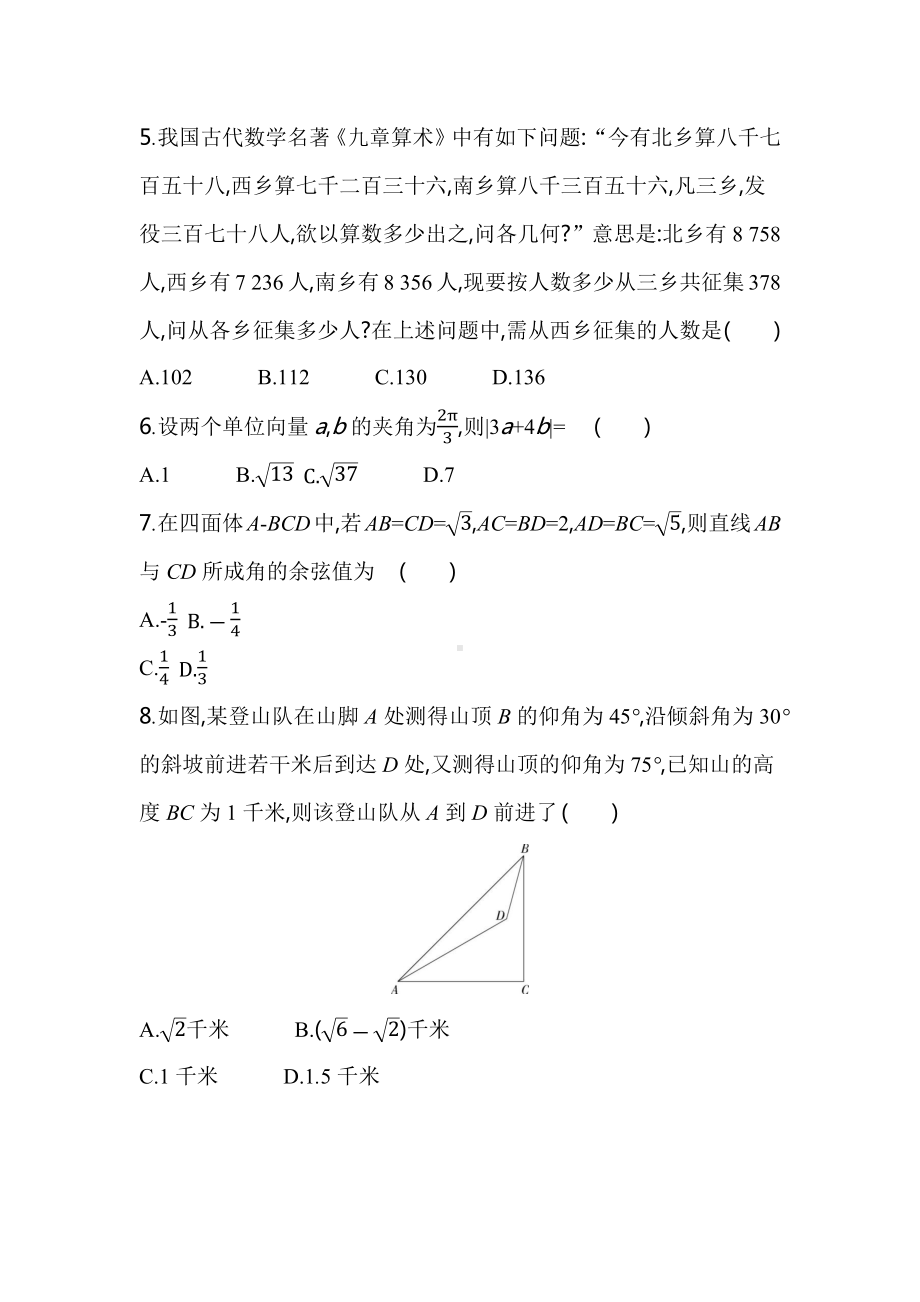 期末 综合复习 测试-新人教A版（2019）高中数学必修第二册.docx_第2页