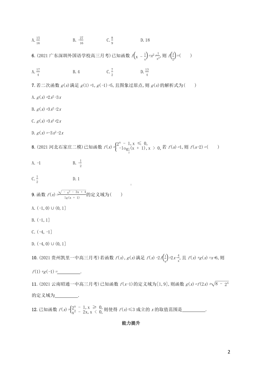 广西专用2022年高考数学一轮复习考点规范练5函数及其表示含解析新人教A版理.docx_第2页