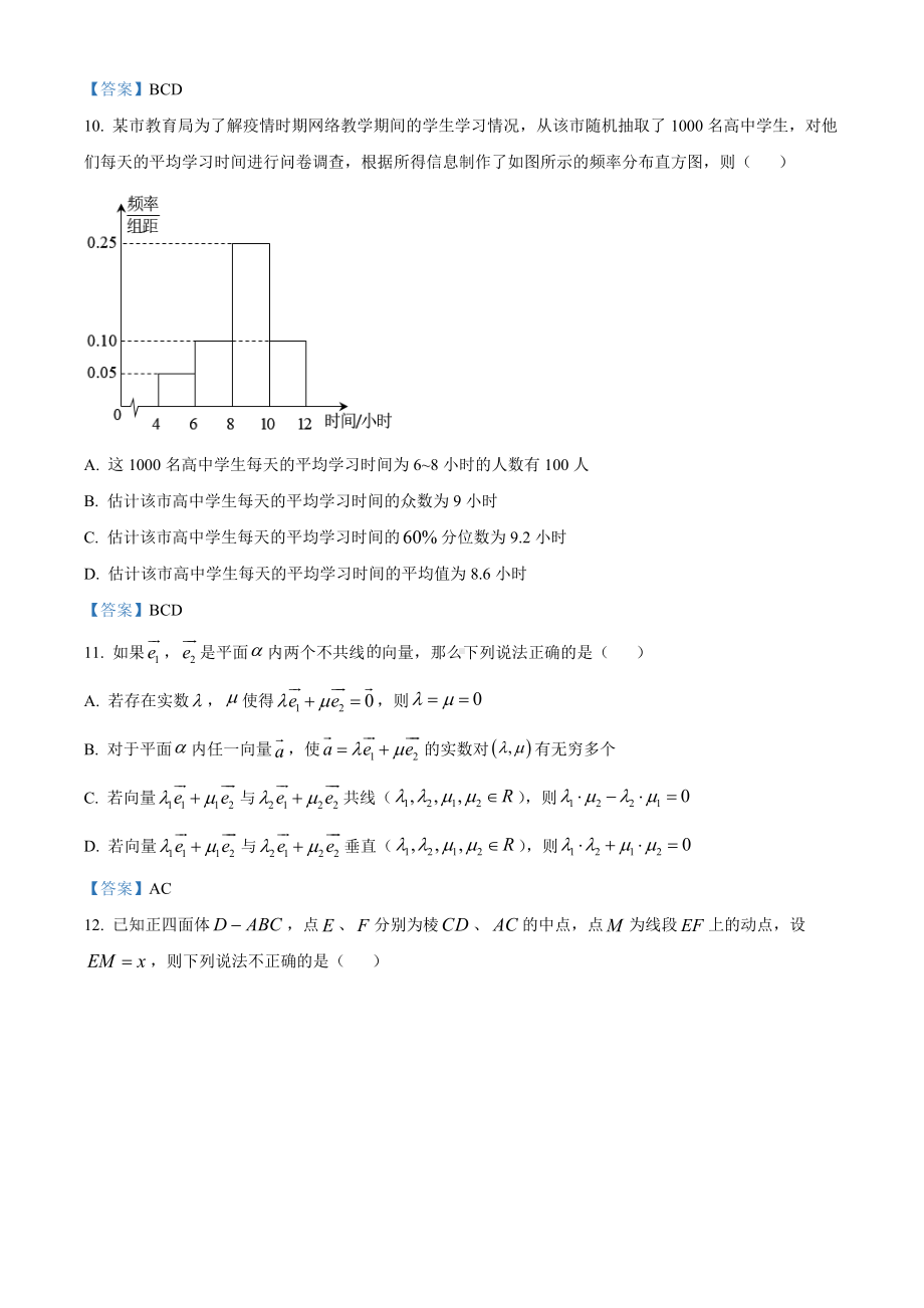 浙江省温州市2020-2021学年高一下学期期末数学试题(B卷)（含答案）.doc_第3页