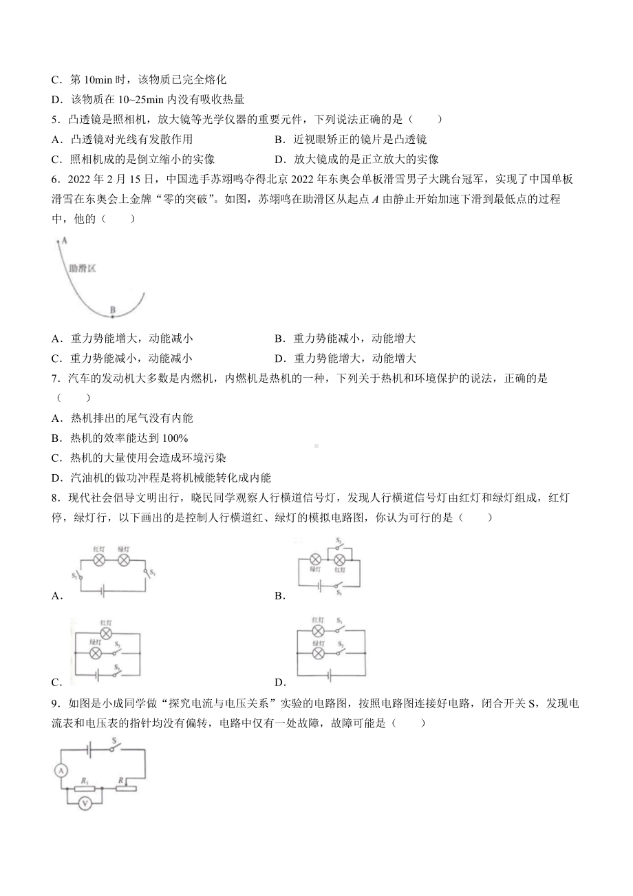 （中考试卷）2022年湖南省衡阳市中考物理真题(word版含答案).docx_第2页