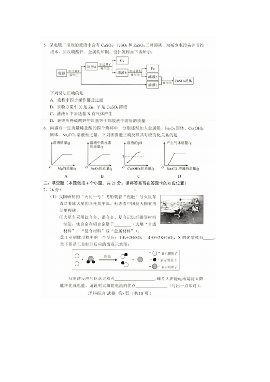 2021年内蒙古巴彦淖尔市中考化学真题附真题答案.doc_第2页