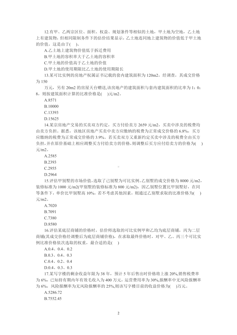 2010年房地产估价师估价理论与方法考试真题含真题答案.doc_第2页