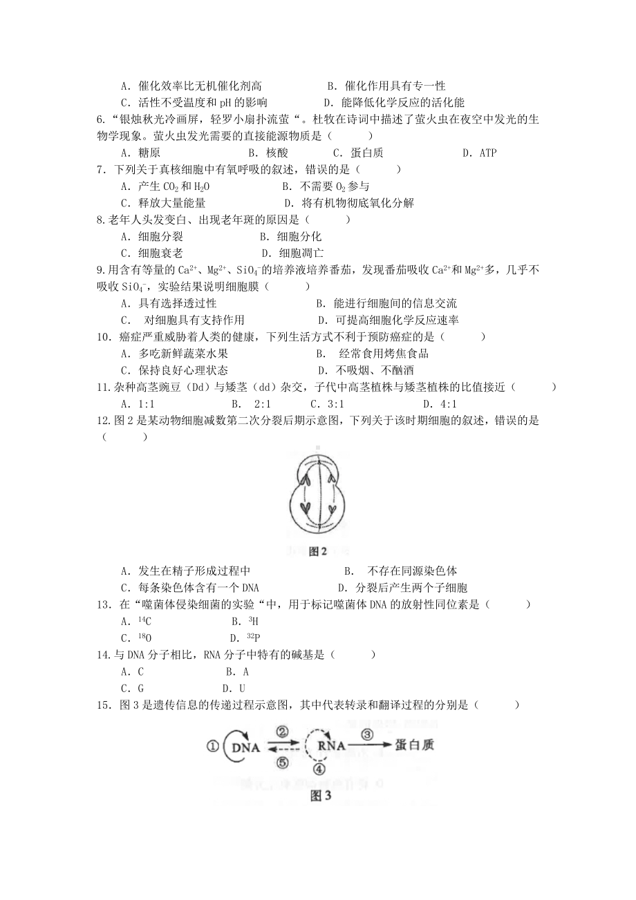 2020年福建普通高中会考生物真题含真题答案.doc_第2页