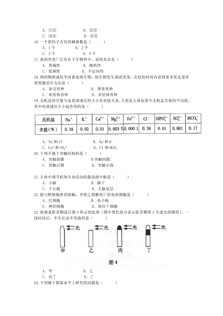 2020年福建普通高中会考生物真题含真题答案.doc_第3页